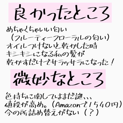 カラーシャンプー/トリートメント for color /plus eau/市販シャンプーを使ったクチコミ(2枚目)