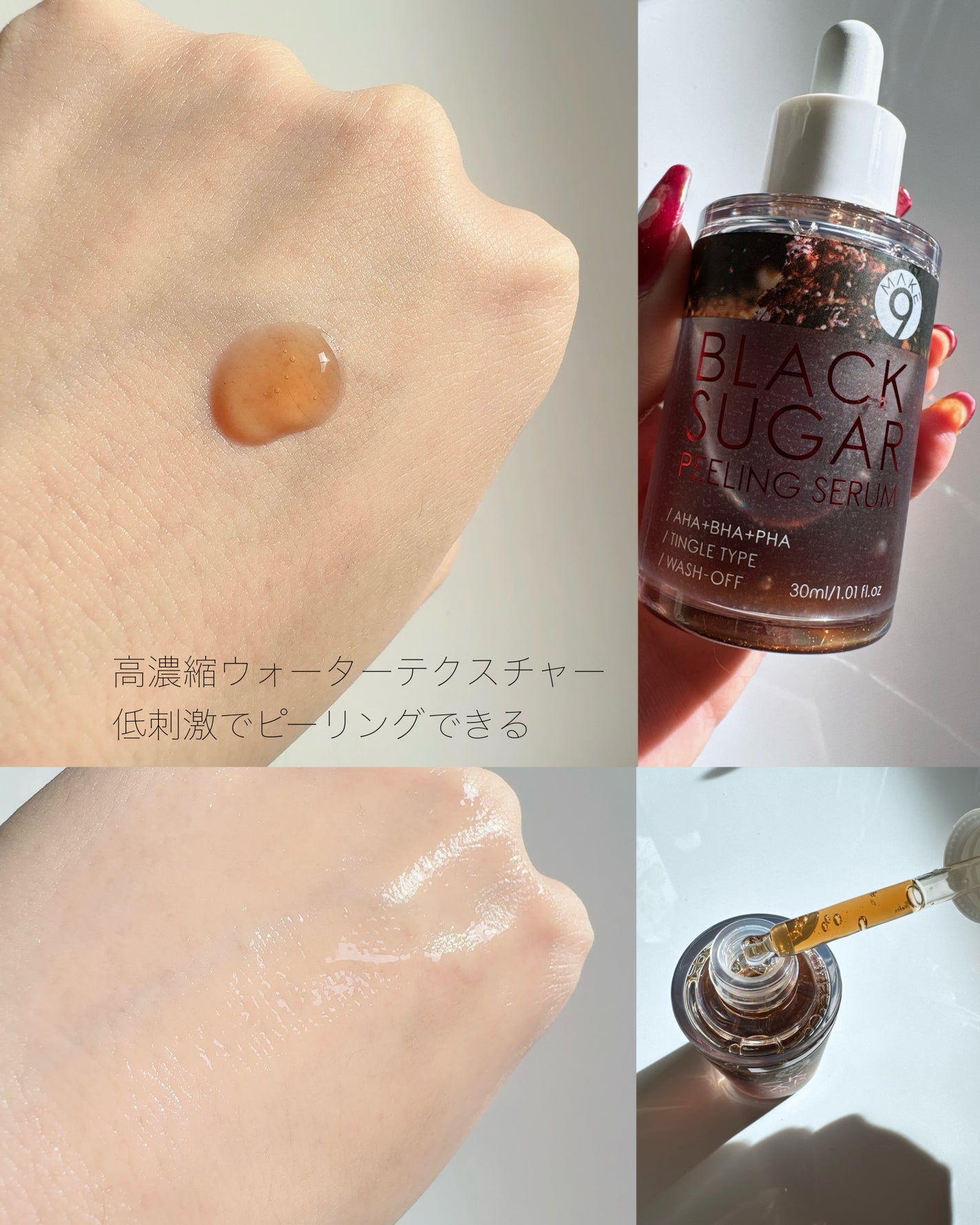 ブラックシュガーピーリングセラム/MAKE9/美容液を使ったクチコミ(2枚目)