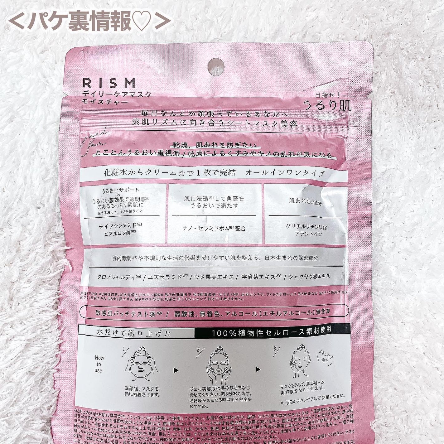 デイリーケアマスク モイスチャー/RISM/シートマスク・パックを使ったクチコミ(6枚目)