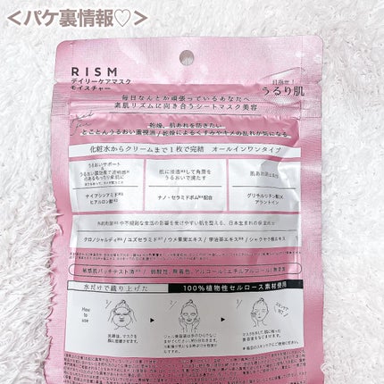 デイリーケアマスク モイスチャー/RISM/シートマスク・パックを使ったクチコミ(6枚目)