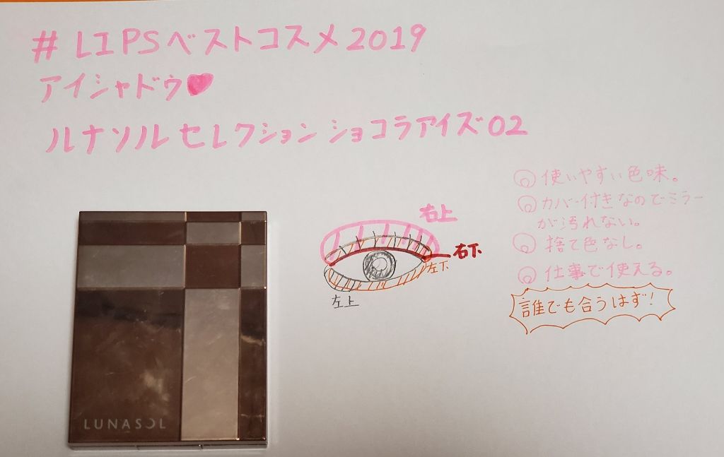 セレクション・ドゥ・ショコラアイズ/LUNASOL/アイシャドウパレットを使ったクチコミ(1枚目)