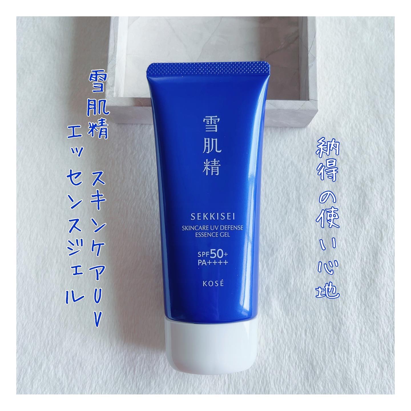 雪肌精 スキンケア UV エッセンス ジェル/雪肌精/日焼け止めジェルを使ったクチコミ（1枚目）