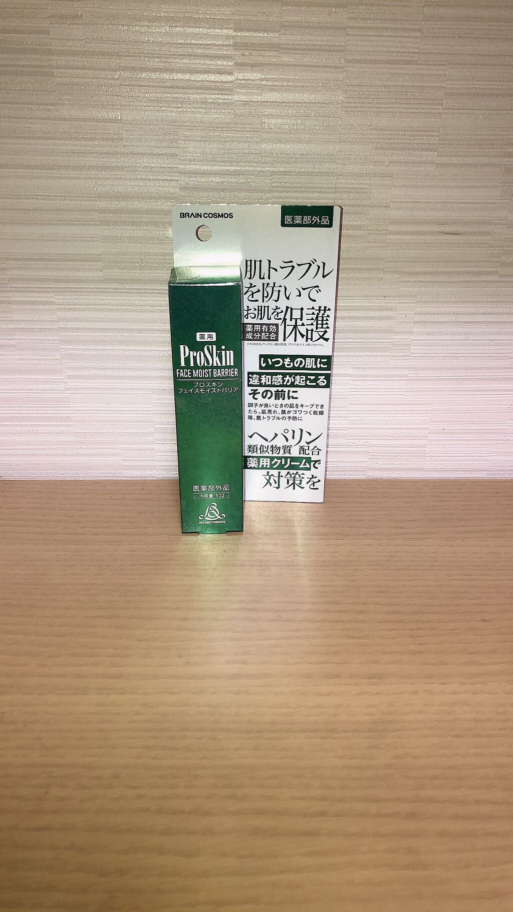 プロスキン フェイスモイストバリア/ブレーンコスモス/フェイスクリームを使ったクチコミ（1枚目）