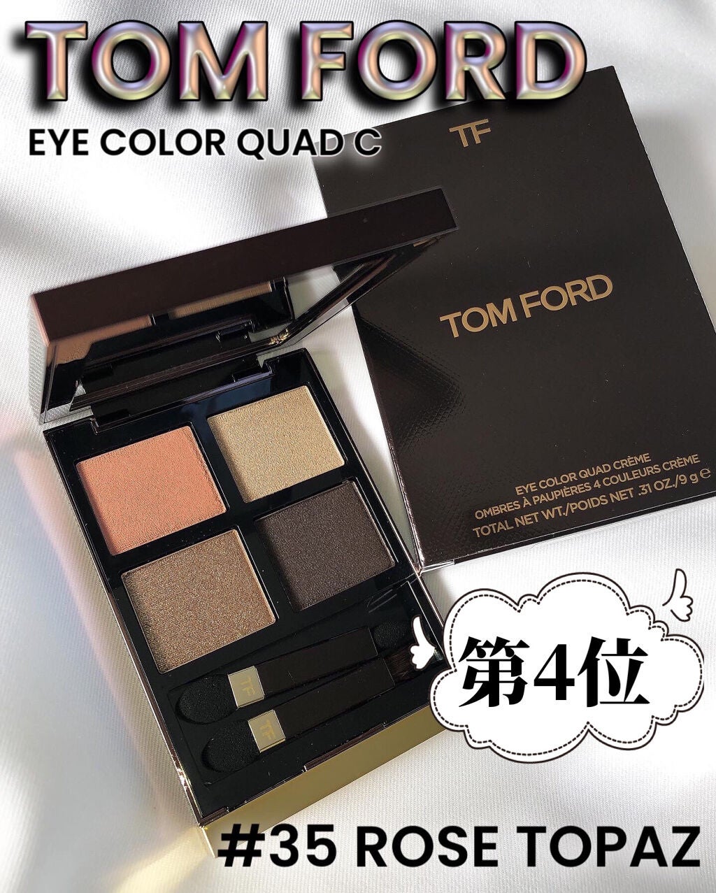 アイ カラー クォード/TOM FORD BEAUTY/アイシャドウパレットを使ったクチコミ(2枚目)