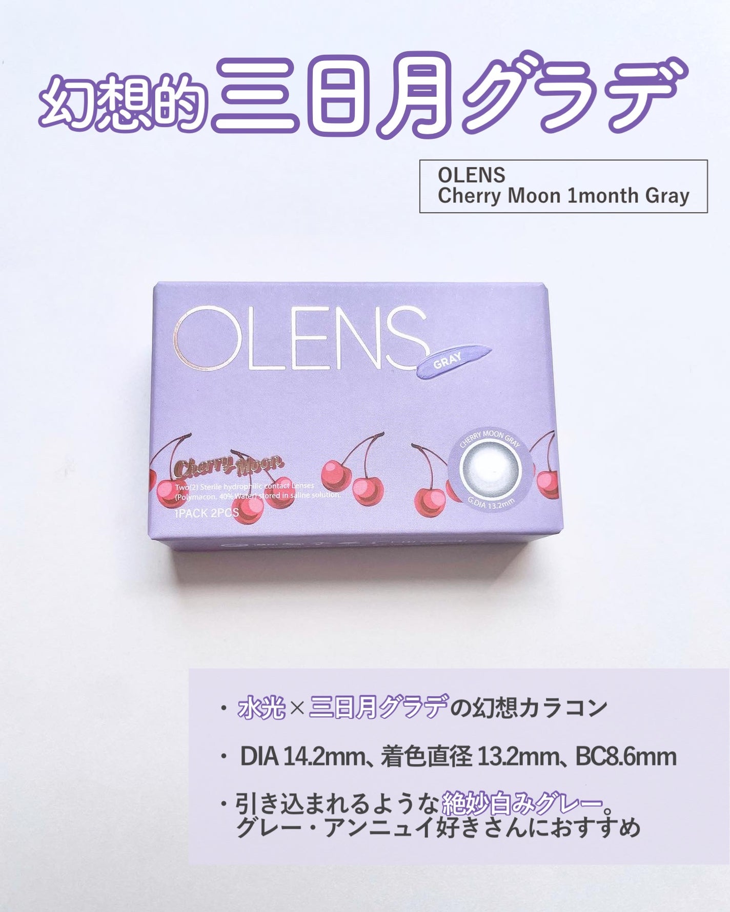 Cherry moon 1Month/OLENS/カラーコンタクトレンズを使ったクチコミ(5枚目)