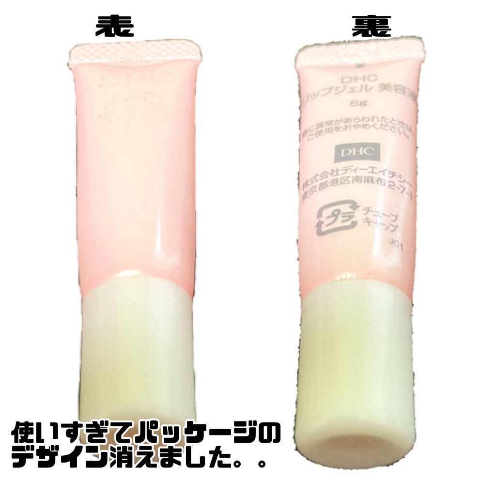 リップジェル美容液/DHC/リップ美容液を使ったクチコミ（2枚目）