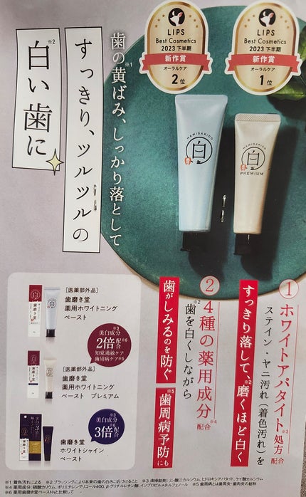 歯磨き堂 薬用ホワイトニングペースト プレミアム/歯磨き堂/歯磨き粉を使ったクチコミ(2枚目)