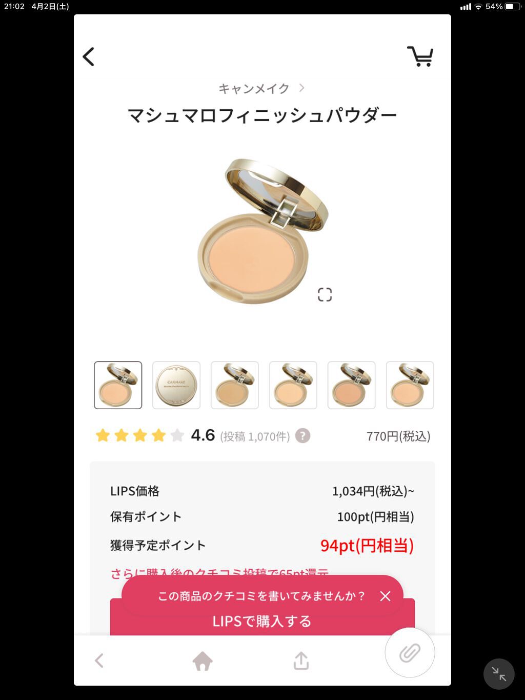 を使ったクチコミ（2枚目）