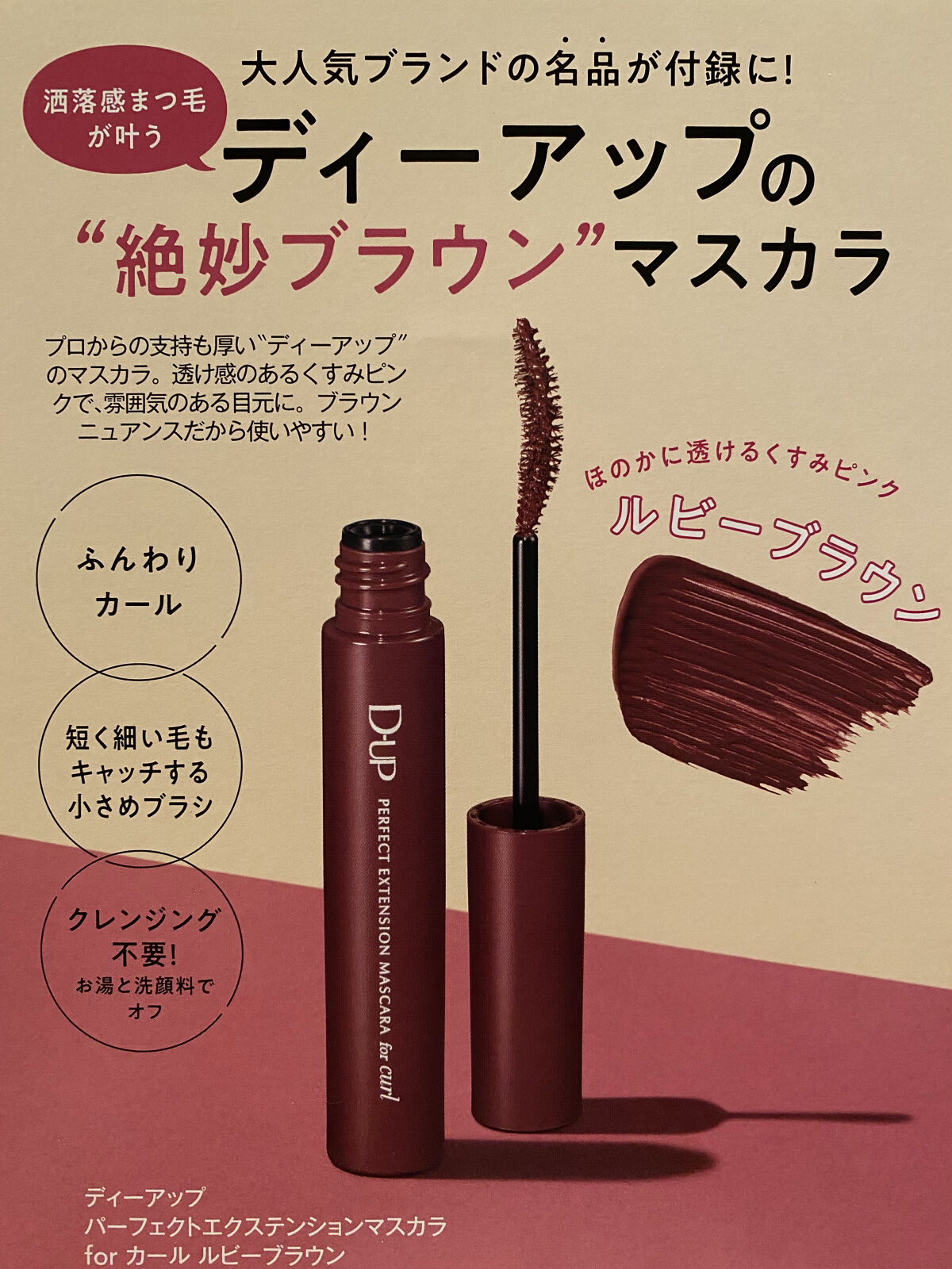 パーフェクトエクステンション マスカラ for カール/D-UP/マスカラを使ったクチコミ（2枚目）