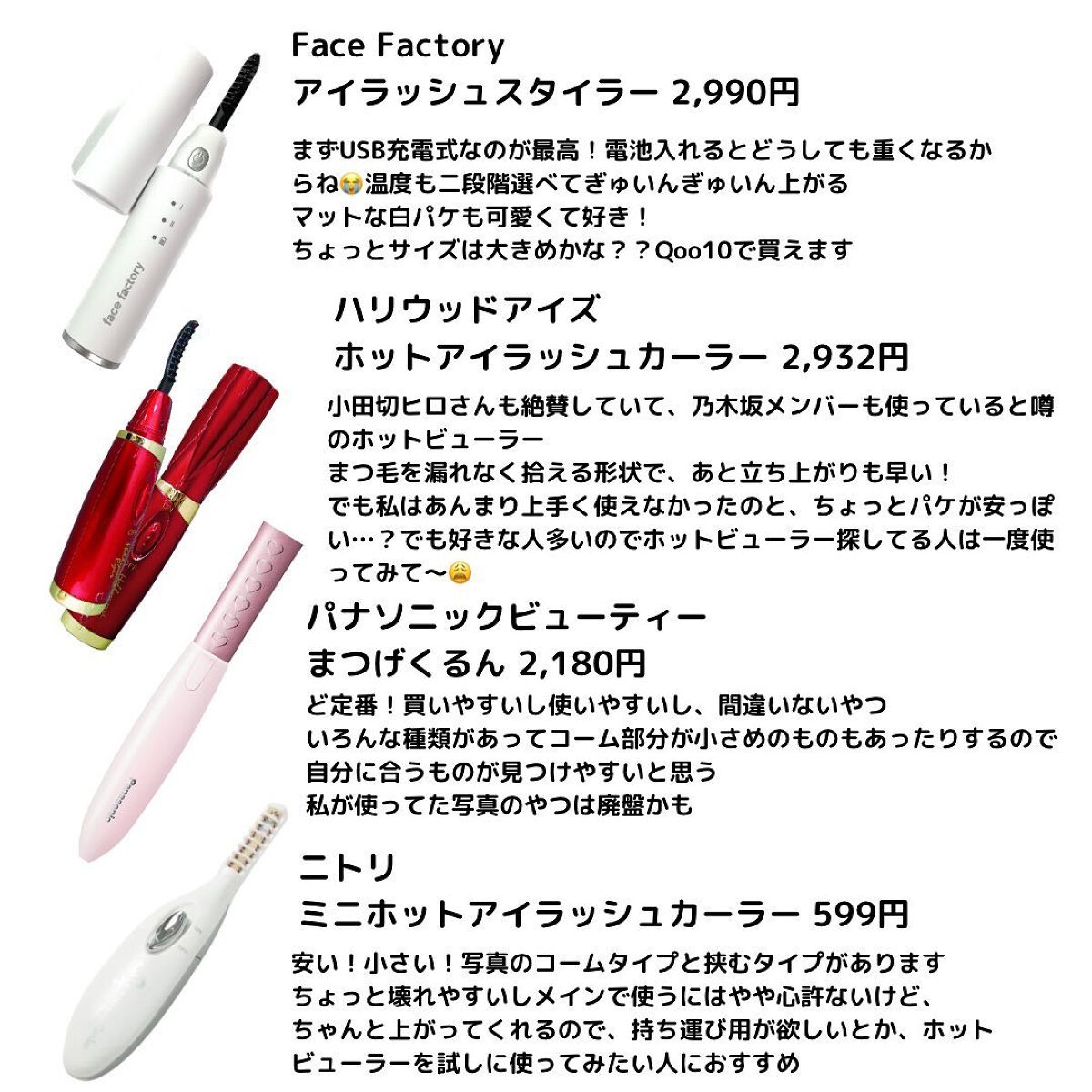 ミニホットアイラッシュカーラー/ニトリ/ホットビューラーを使ったクチコミ（1枚目）