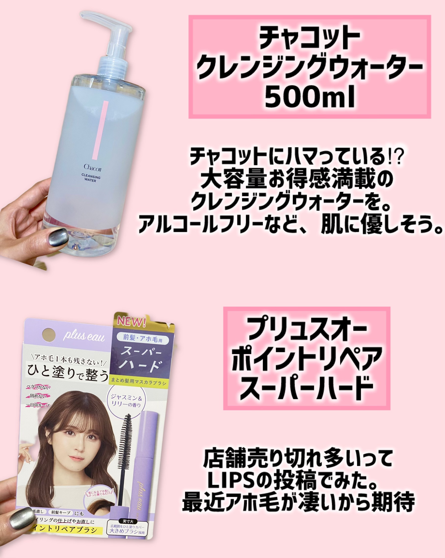 ポイントリペア スーパーハード/plus eau/ヘアジェルを使ったクチコミ（3枚目）