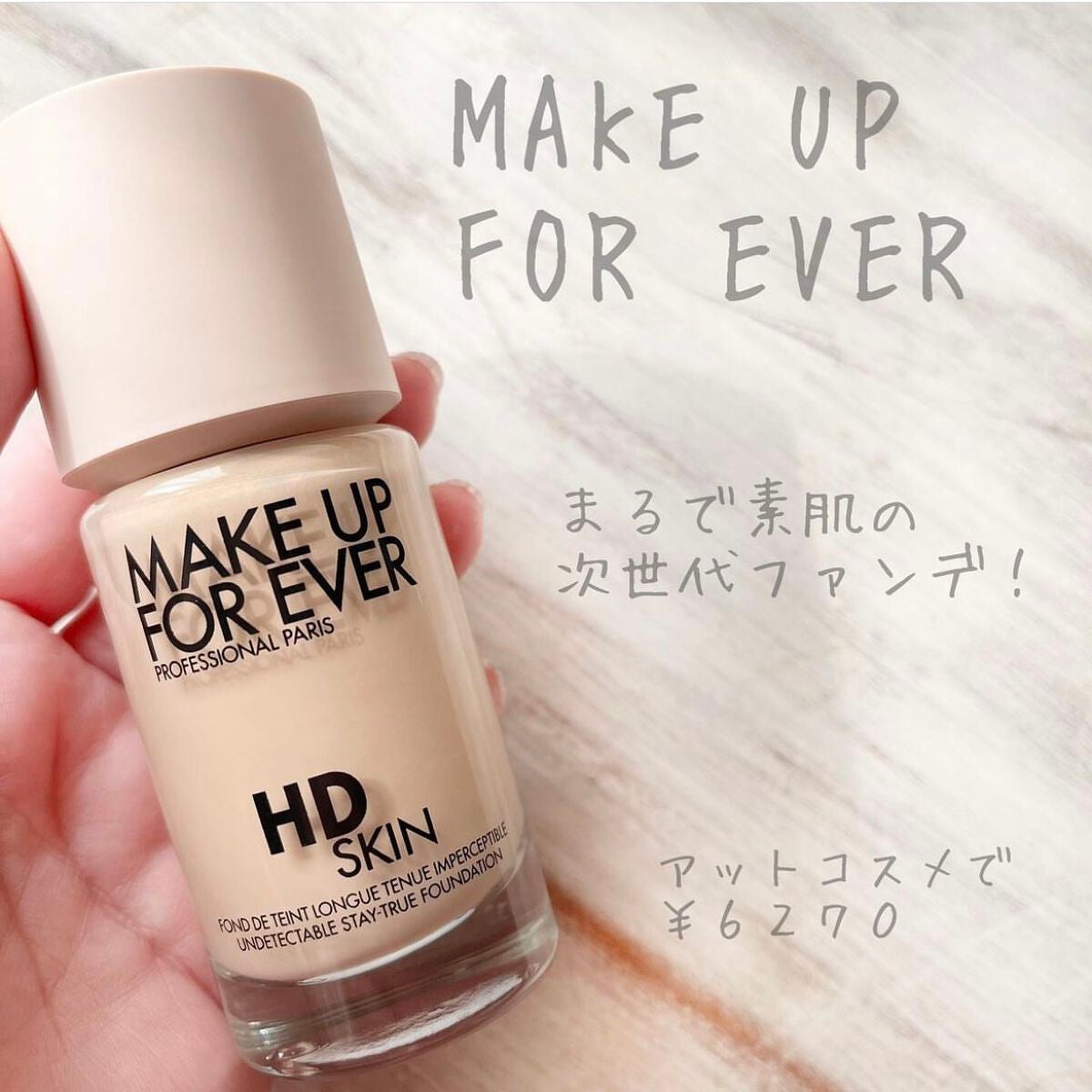 HDスキンファンデーション/MAKE UP FOR EVER/リキッドファンデーションを使ったクチコミ(1枚目)