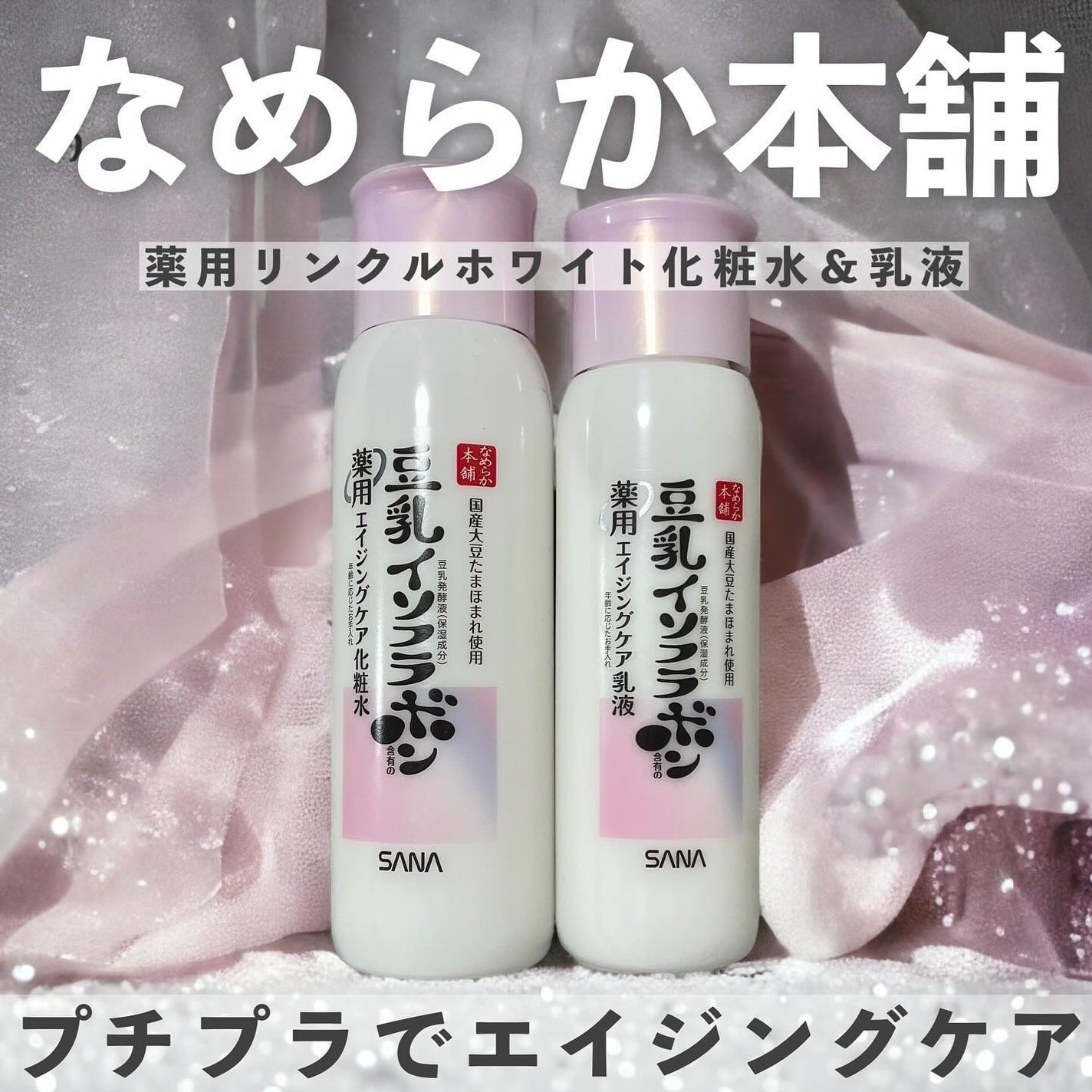 薬用リンクル化粧水 ホワイト/なめらか本舗/化粧水を使ったクチコミ(1枚目)