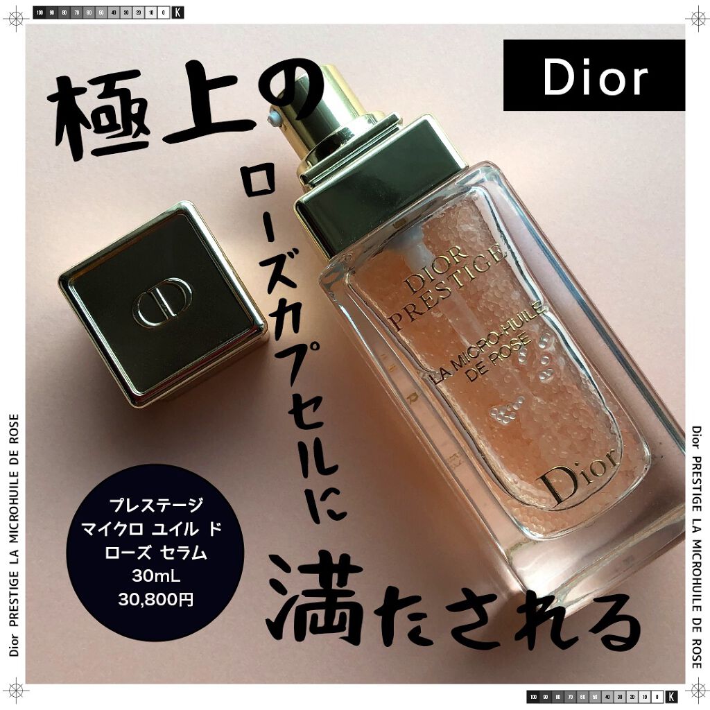 プレステージ マイクロ ユイル ド ローズ セラム/Dior/美容液を使ったクチコミ(1枚目)