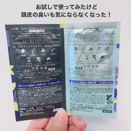 カラーケア&ベーストリートメント in シャンプー/コンディショナー/いち髪/市販シャンプーを使ったクチコミ(2枚目)