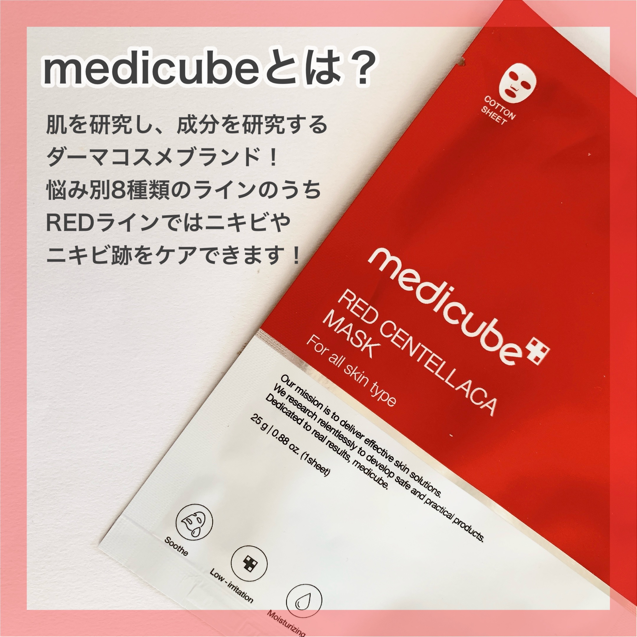 レッドシカマスクパック｜MEDICUBEの口コミ - 敏感肌におすすめ