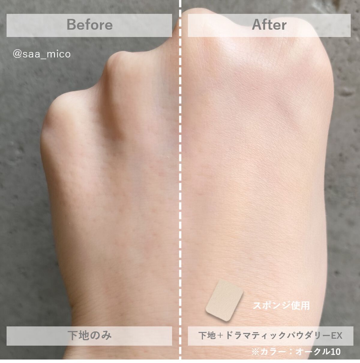 ドラマティックパウダリー EX/マキアージュ/パウダーファンデーションを使ったクチコミ(5枚目)
