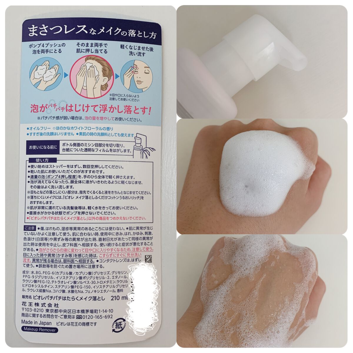 パチパチはたらくメイク落とし/ビオレ/クレンジングウォーターを使ったクチコミ（3枚目）