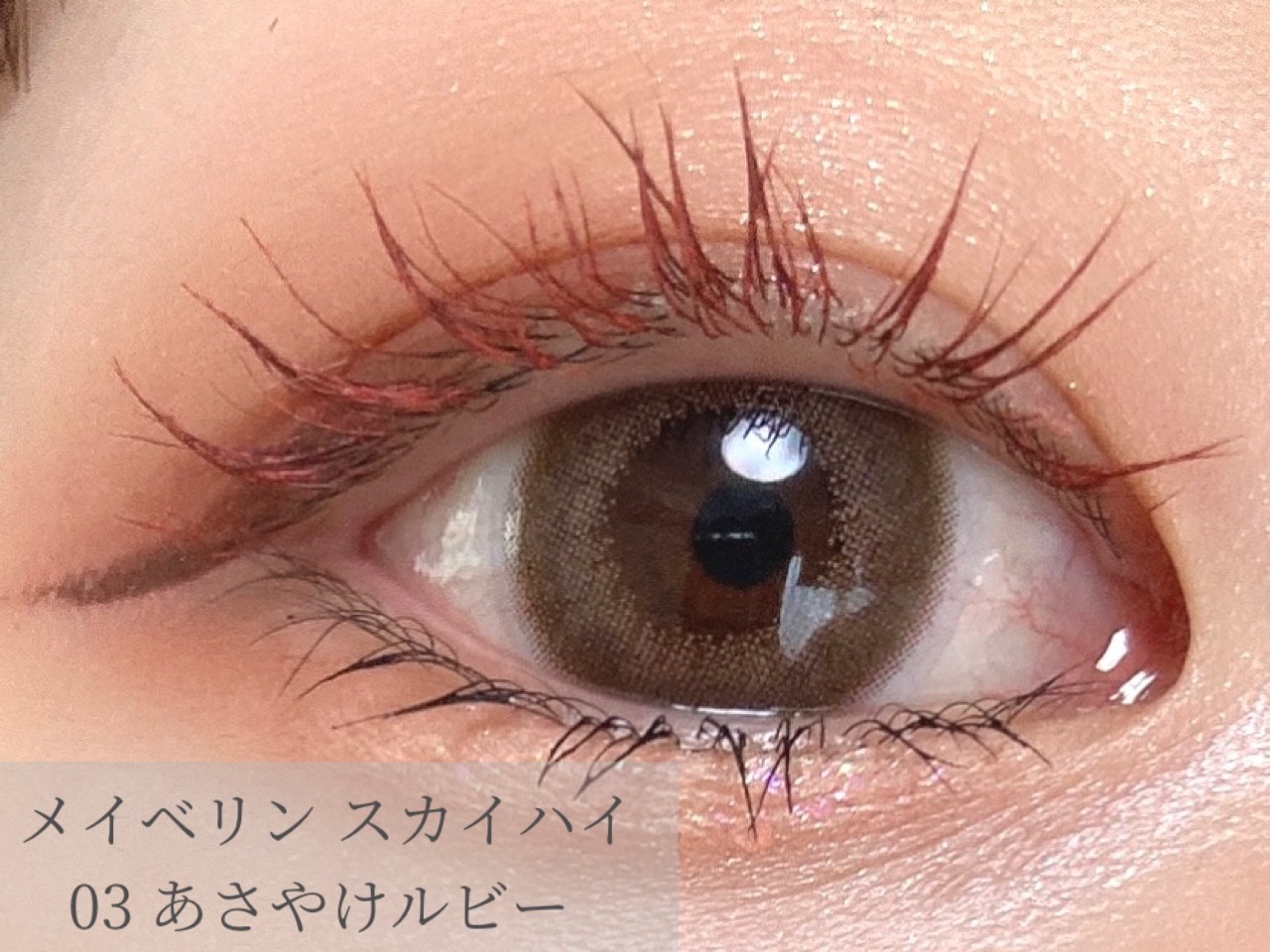 スカイハイ/MAYBELLINE NEW YORK/マスカラを使ったクチコミ（2枚目）