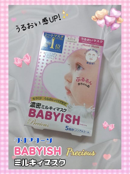 ベイビッシュ プレシャス ミルキィ うるおいマスク/クリアターン/シートマスク・パックを使ったクチコミ(1枚目)