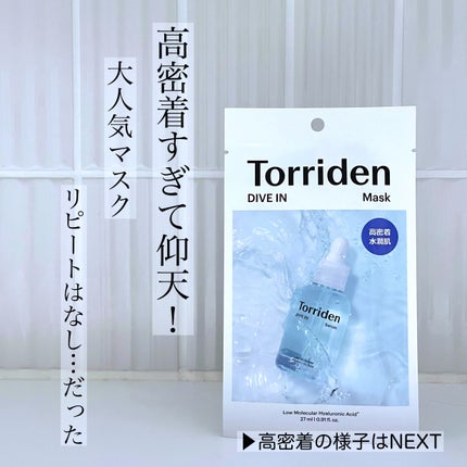 トリデン ダイブインマスクパック/Torriden/シートマスク・パックを使ったクチコミ(1枚目)