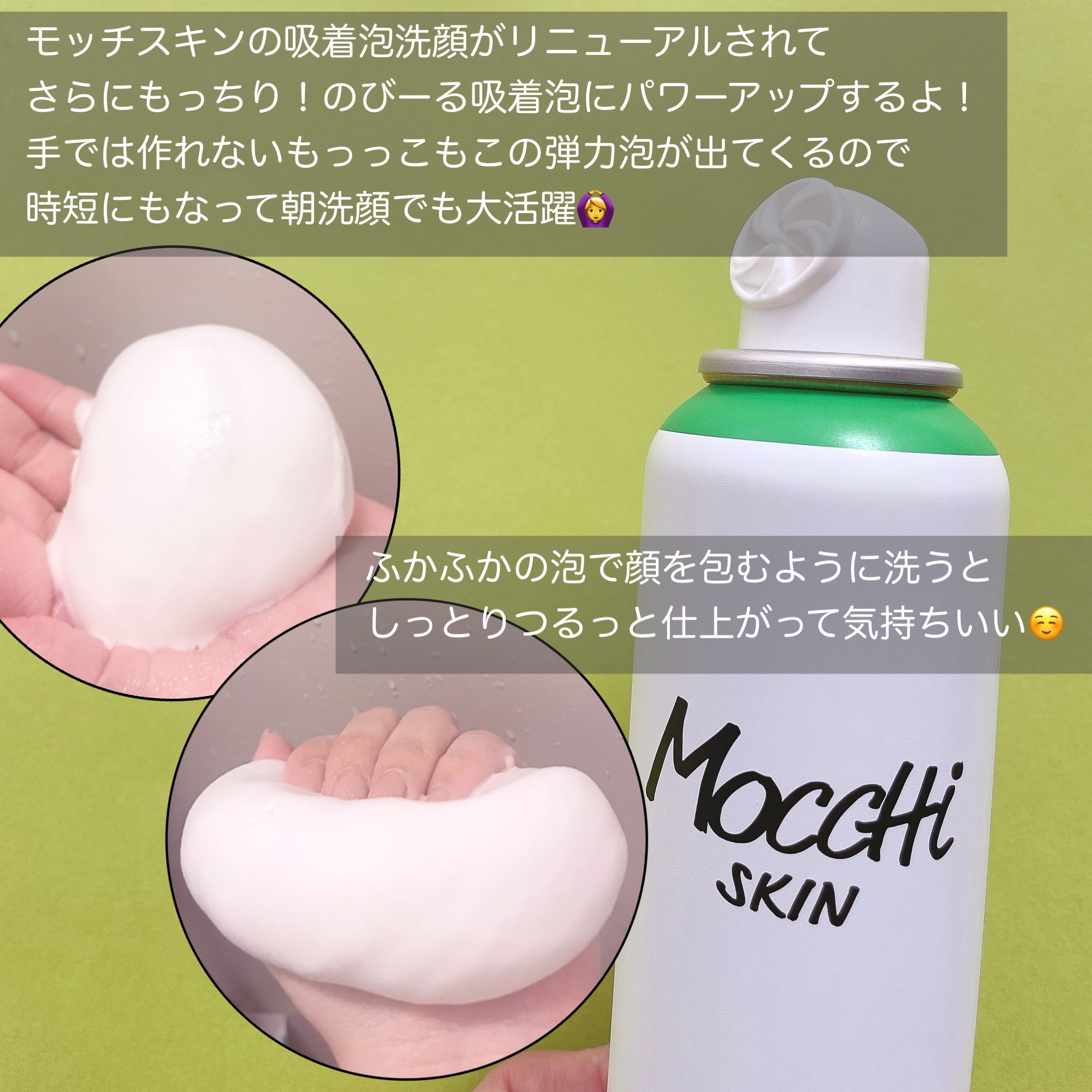 モッチスキン 吸着泡洗顔/MoccHi SKIN/泡洗顔を使ったクチコミ（2枚目）