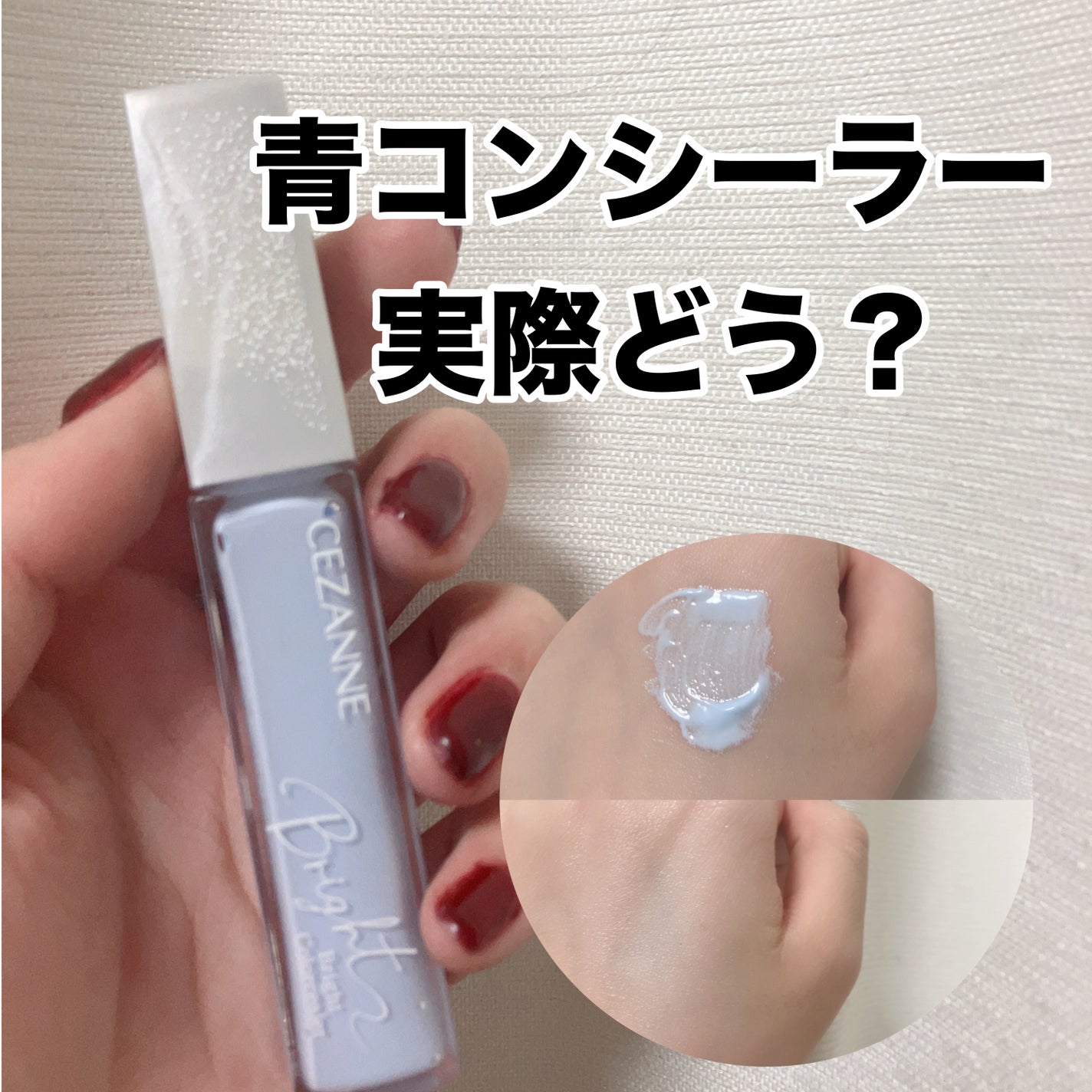 ブライトカラーシーラー/CEZANNE/コンシーラーを使ったクチコミ(1枚目)