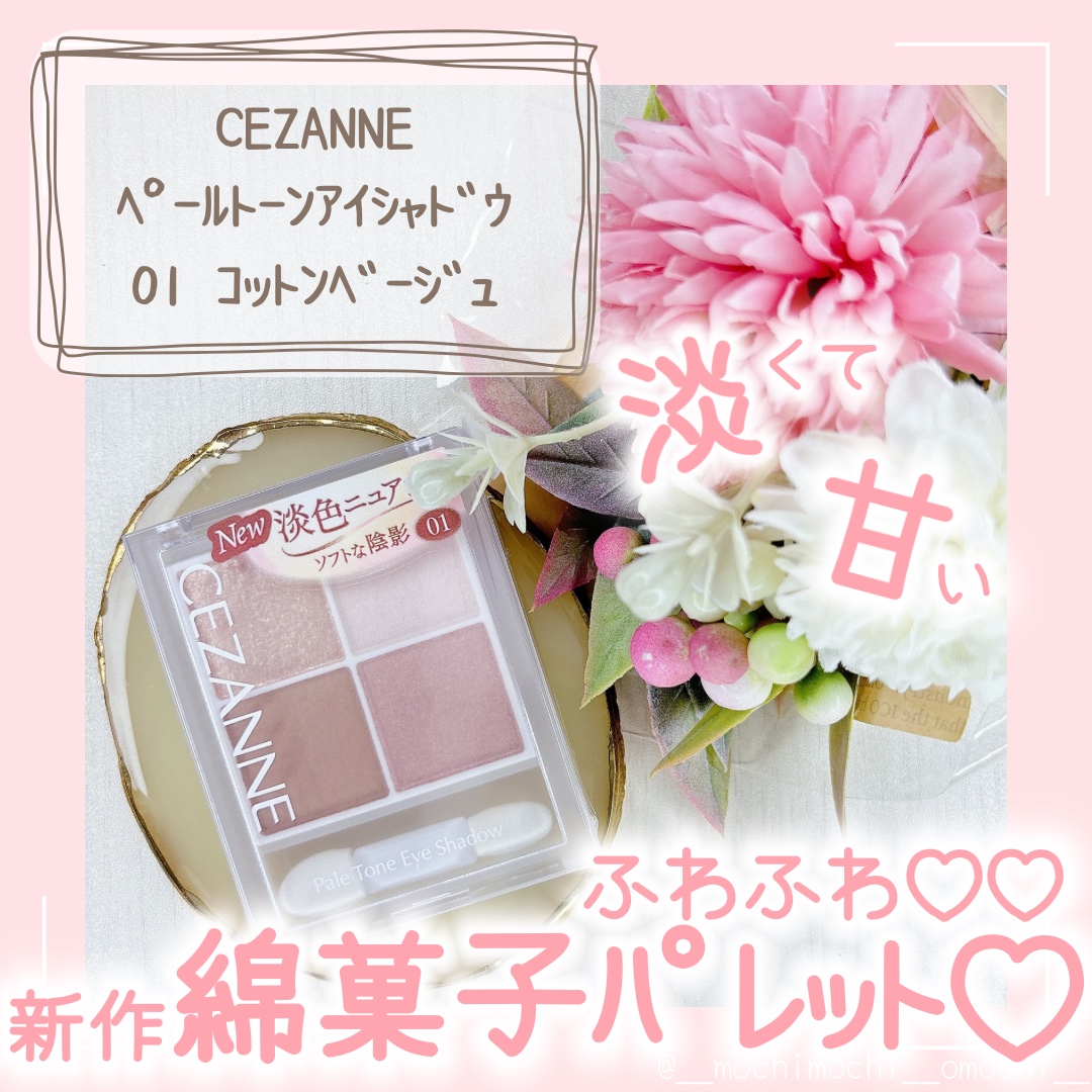ペールトーンアイシャドウ/CEZANNE/アイシャドウを使ったクチコミ（1枚目）