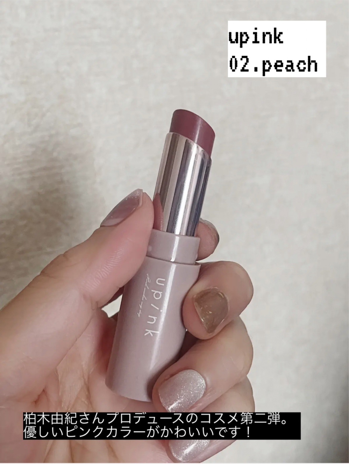 アディクトメロウリップ 02 ピーチ/upink/口紅を使ったクチコミ（1枚目）
