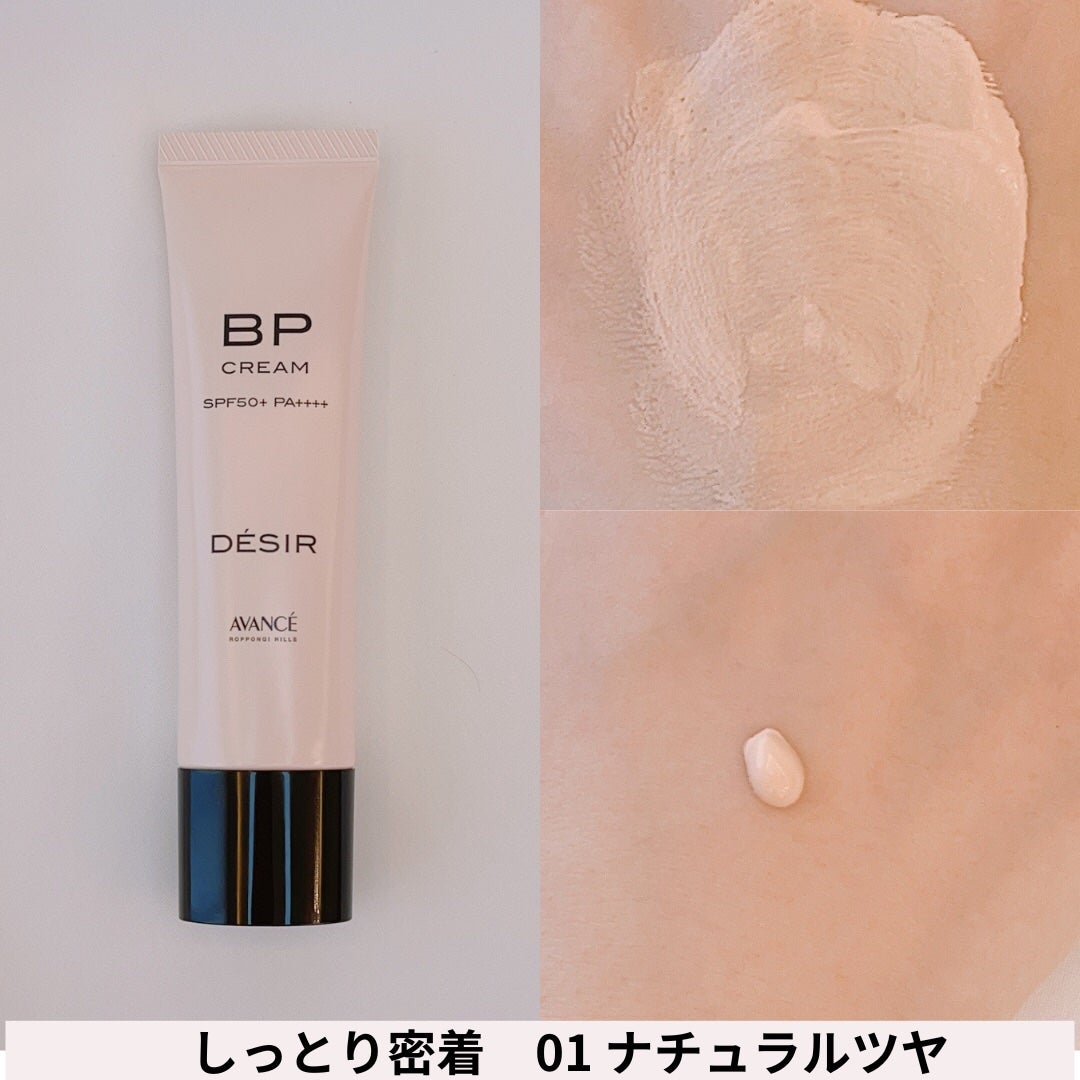 アヴァンセ デジール BPクリーム ツヤ/アヴァンセ/化粧下地を使ったクチコミ(2枚目)