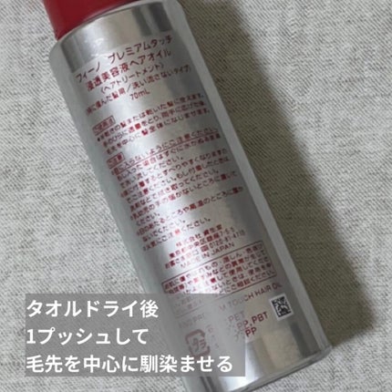 フィーノ プレミアムタッチ 濃厚美容液ヘアオイル/フィーノ/ヘアオイルを使ったクチコミ(2枚目)