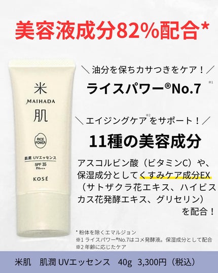 肌潤 UVエッセンス/米肌/日焼け止めローションを使ったクチコミ(2枚目)