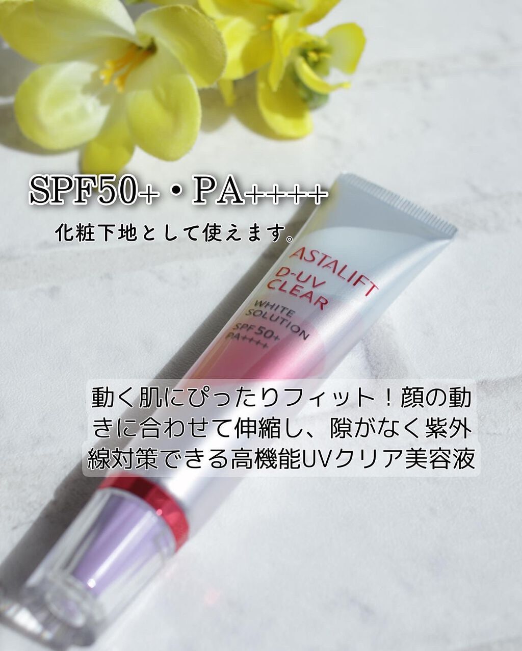 D-UVクリア ホワイトソリューション/アスタリフト/日焼け止めクリームを使ったクチコミ（2枚目）