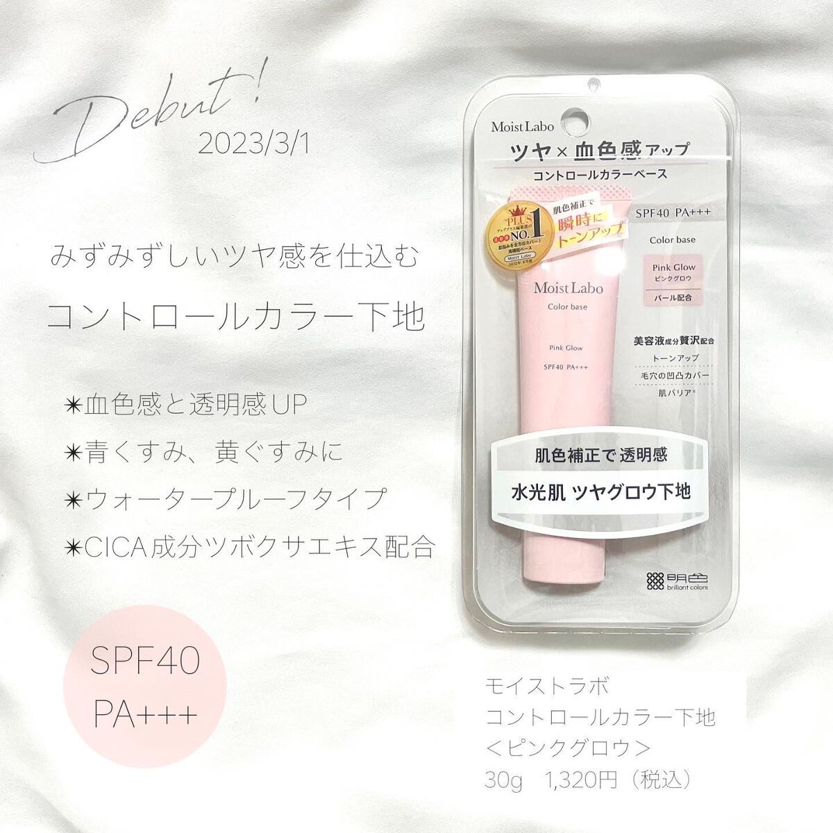 コントロールカラー下地/Moist Labo/化粧下地を使ったクチコミ（2枚目）