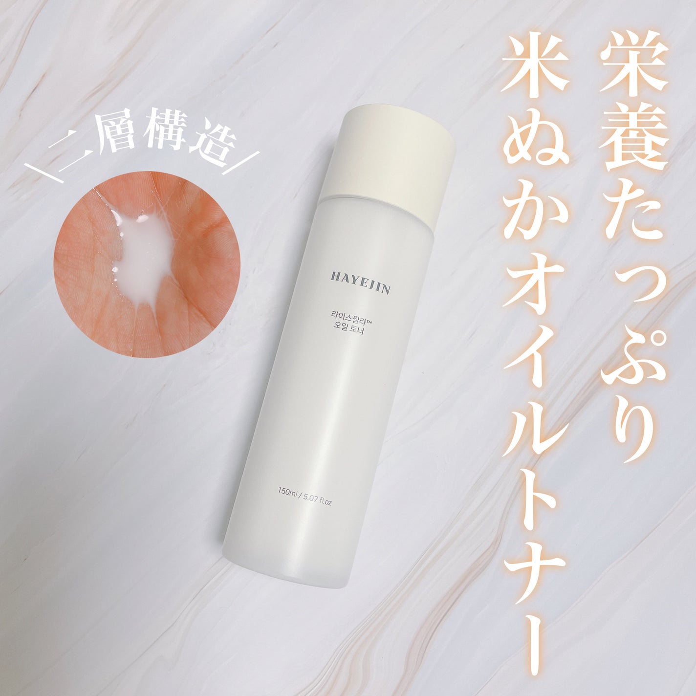 ライスピラーオイルトナー/HAYEJIN/化粧水を使ったクチコミ(1枚目)