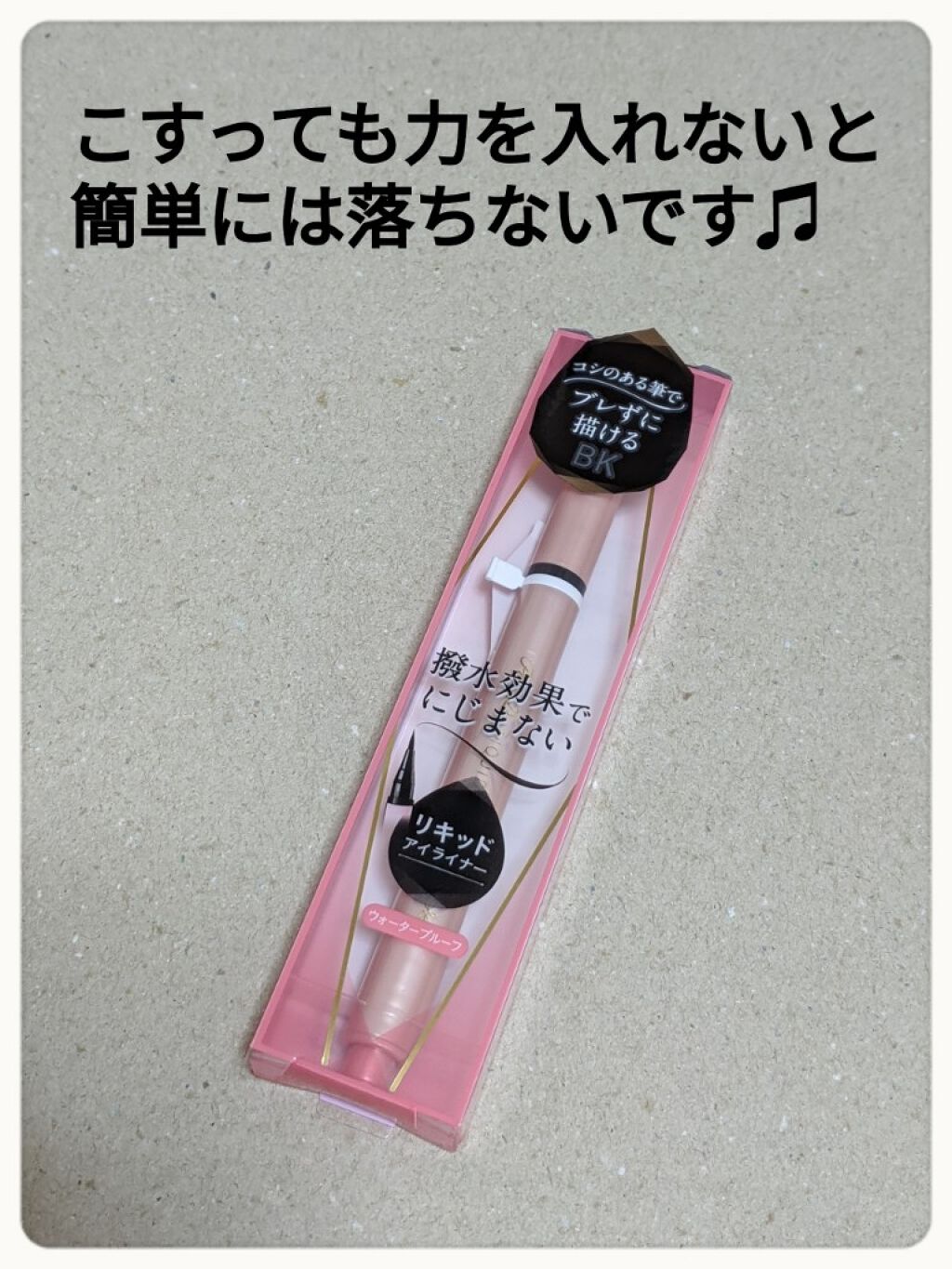 リキッドアイライナー /パラドゥ/リキッドアイライナーを使ったクチコミ（2枚目）