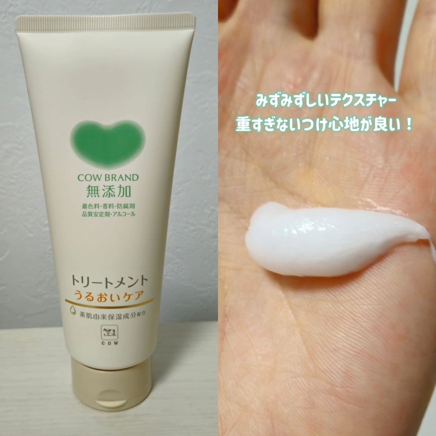 シャンプー/トリートメント <うるおいケア>/カウブランド無添加/市販シャンプーを使ったクチコミ(3枚目)