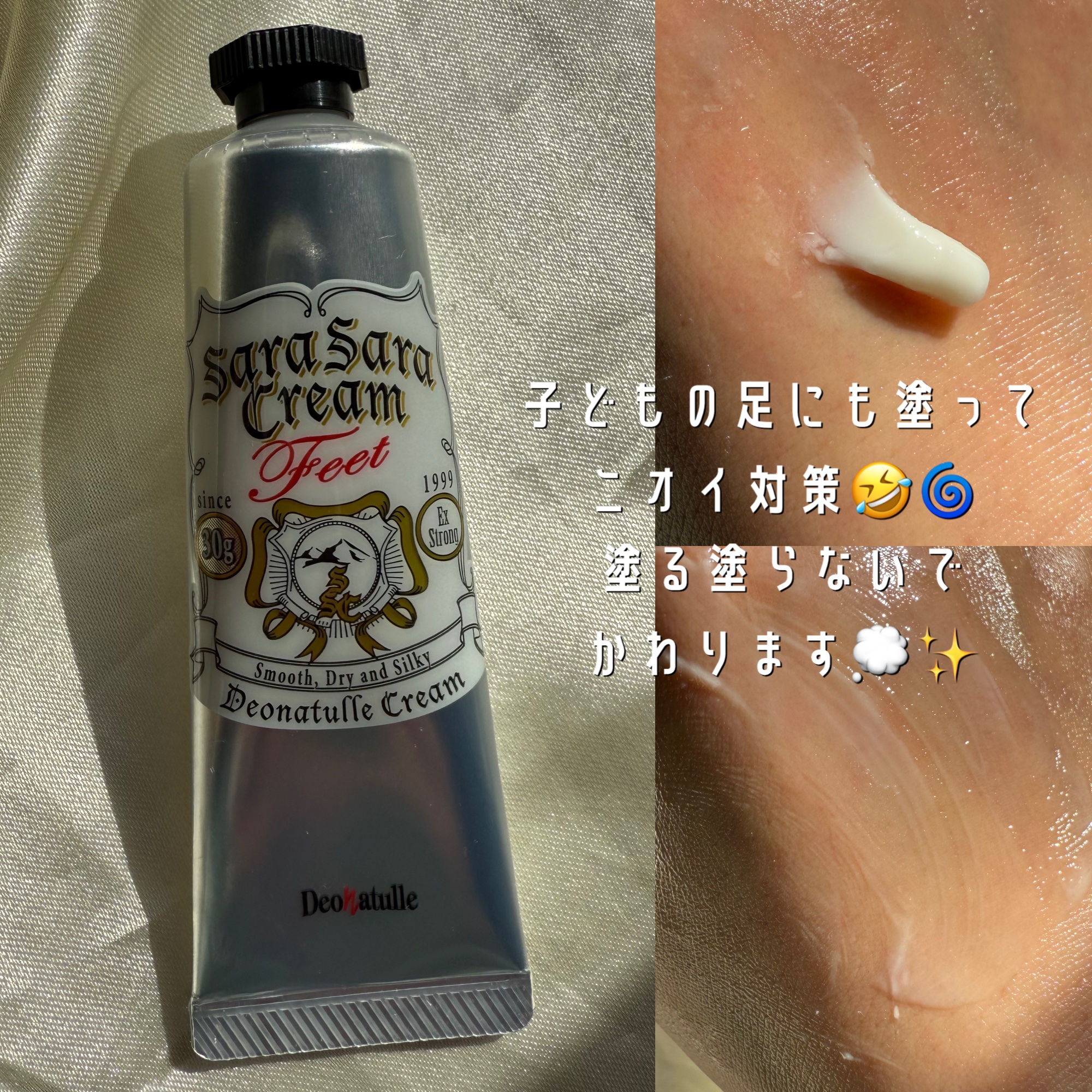 薬用足指さらさらクリーム/デオナチュレ/デオドラント・制汗剤を使ったクチコミ（3枚目）