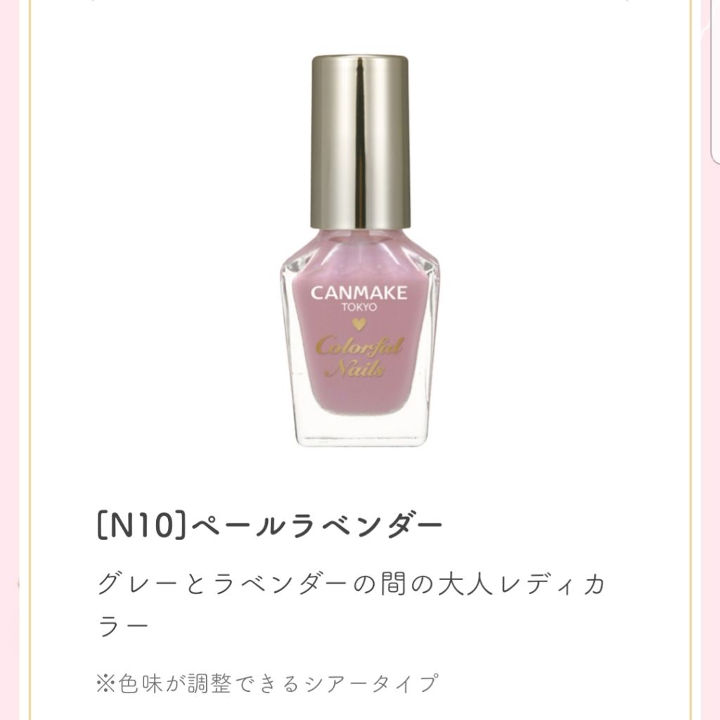 カラフルネイルズ/キャンメイク/マニキュアを使ったクチコミ(2枚目)