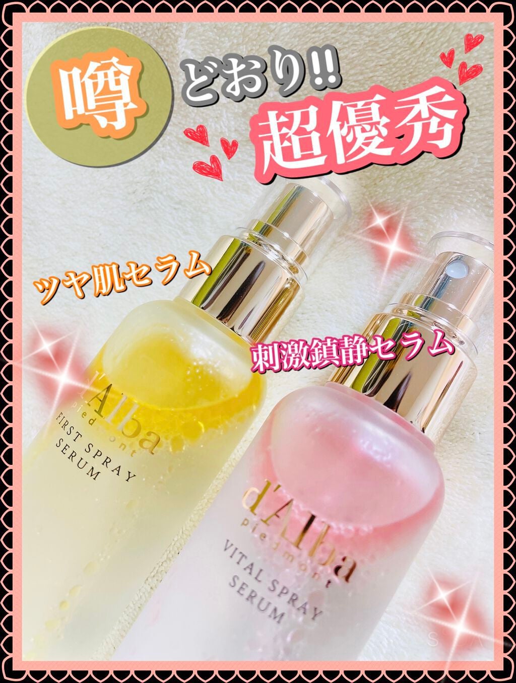 ダルバ ホワイトトリュフファーストスプレーセラム/ダルバ/ミスト状化粧水を使ったクチコミ(1枚目)