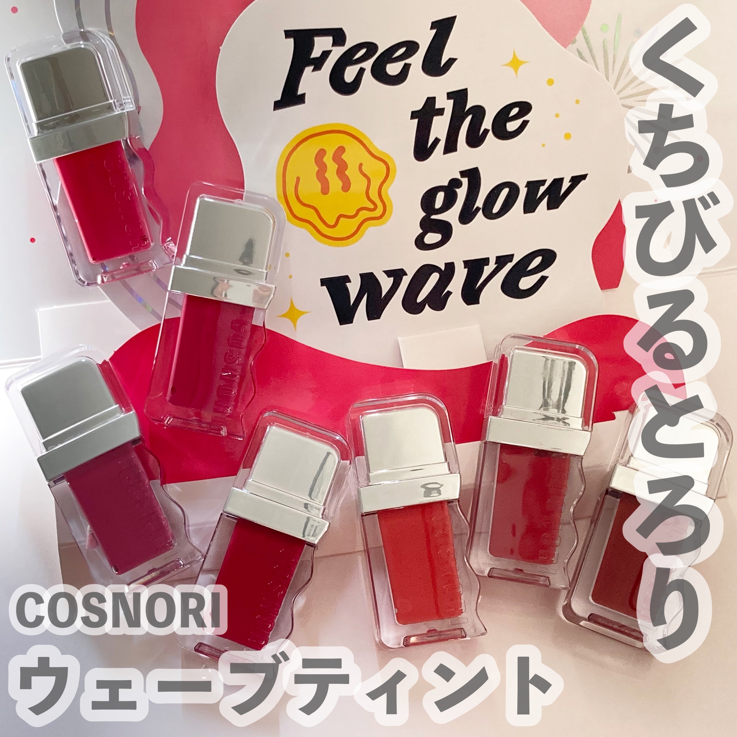 フローウェーブティント/COSNORI/リップティントを使ったクチコミ（1枚目）