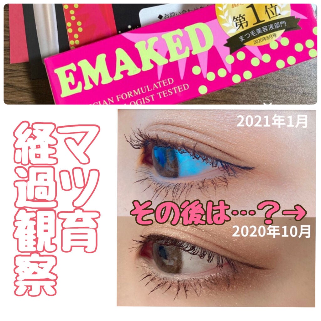 EMAKED(エマーキット)/水橋保寿堂製薬/まつげ美容液を使ったクチコミ(1枚目)