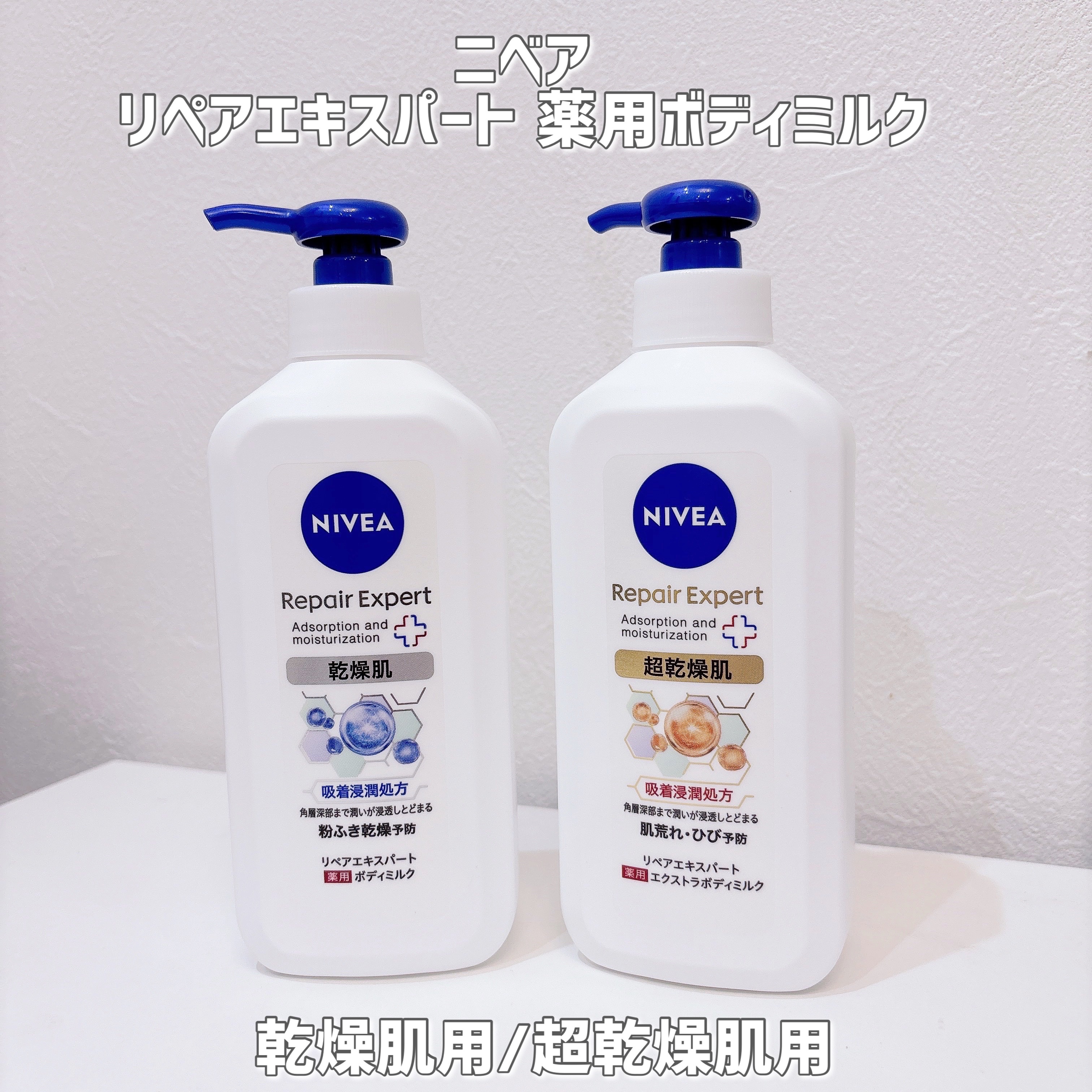 ニベア リペアエキスパート 薬用ボディミルク 乾燥肌用/ニベア/ボディミルクを使ったクチコミ（2枚目）