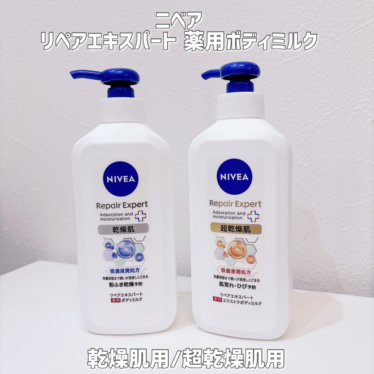 ニベア リペアエキスパート 薬用ボディミルク 乾燥肌用/ニベア/ボディミルクを使ったクチコミ(2枚目)
