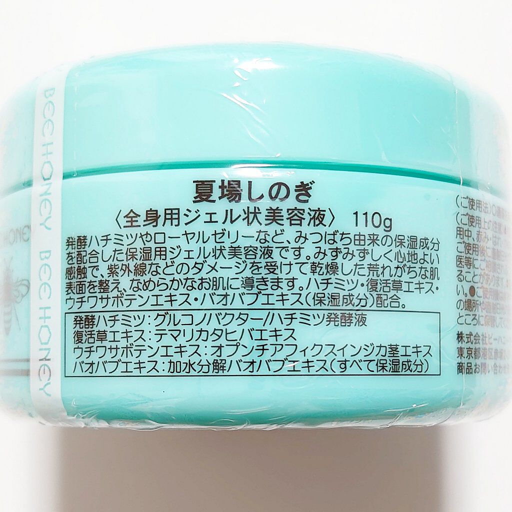 夏場しのぎ Ｎ/ビーハニー/美容液を使ったクチコミ（2枚目）