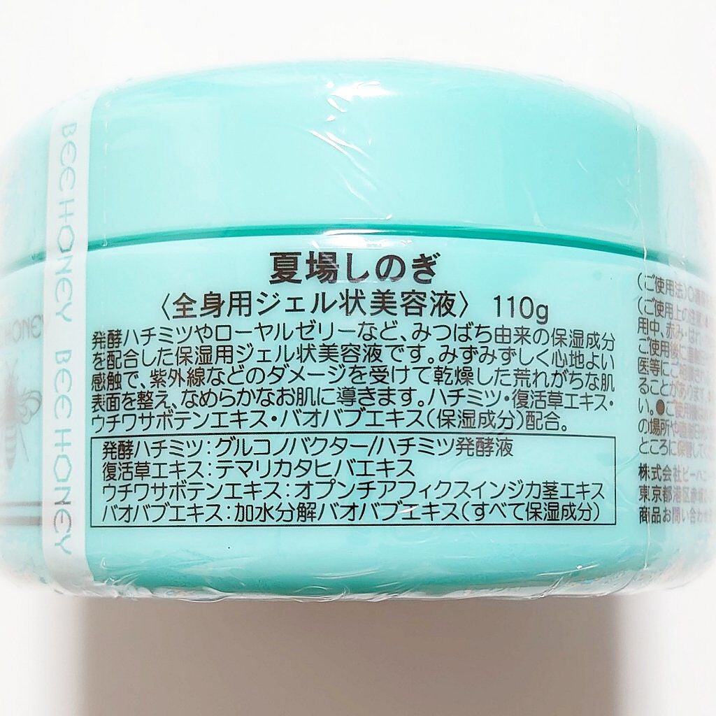 夏場しのぎ N/ビーハニー/美容液を使ったクチコミ(2枚目)