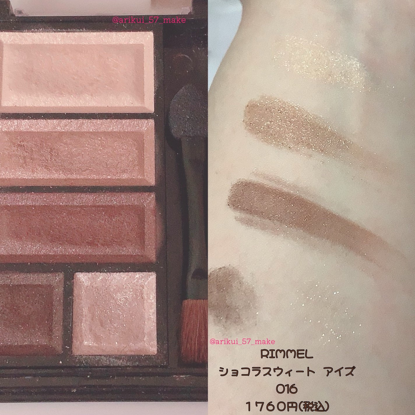 ショコラスウィート アイズ/リンメル ロンドン/アイシャドウパレットを使ったクチコミ(2枚目)