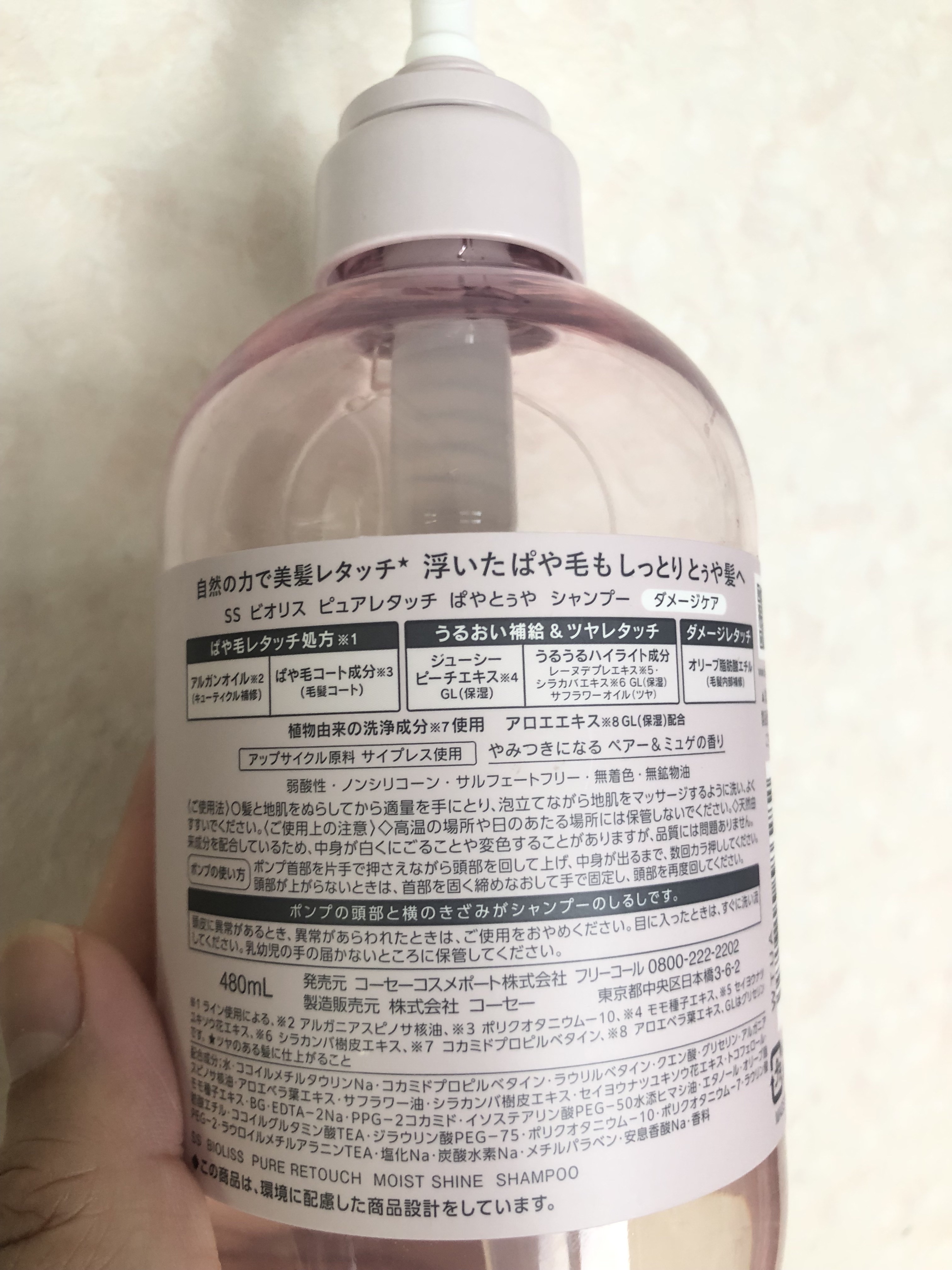 SS ビオリス ピュアレタッチ ぱやとぅや シャンプー/ヘアコンディショナー/SSビオリス/市販シャンプーを使ったクチコミ（3枚目）