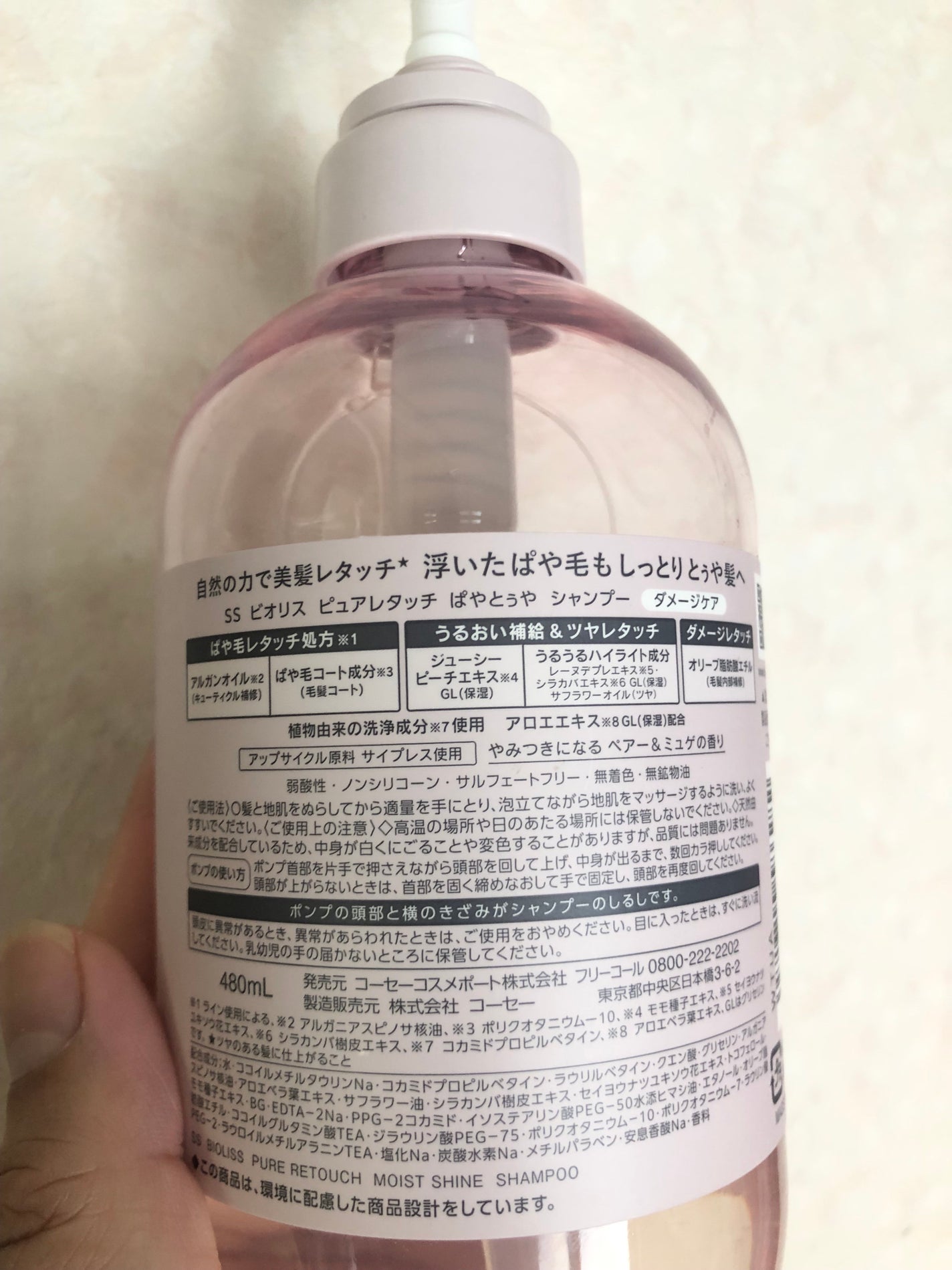 SS ビオリス ピュアレタッチ ぱやとぅや シャンプー/ヘアコンディショナー/SSビオリス/市販シャンプーを使ったクチコミ(3枚目)