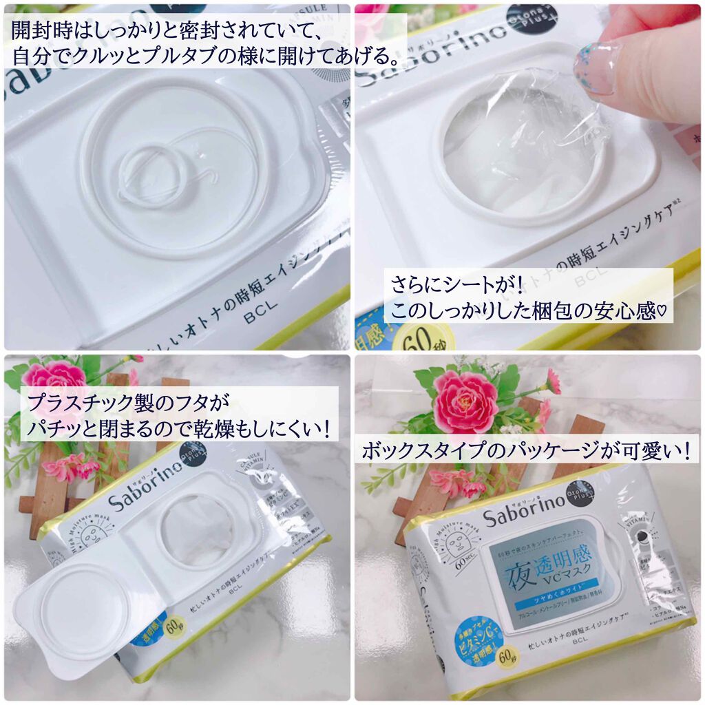 オトナプラス 夜用チャージフルマスク ホワイト/サボリーノ/シートマスク・パックを使ったクチコミ(2枚目)